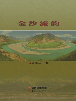 cover image of 金沙流韵